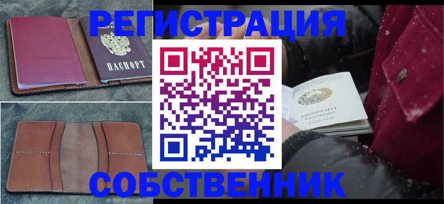 прописка в Урени